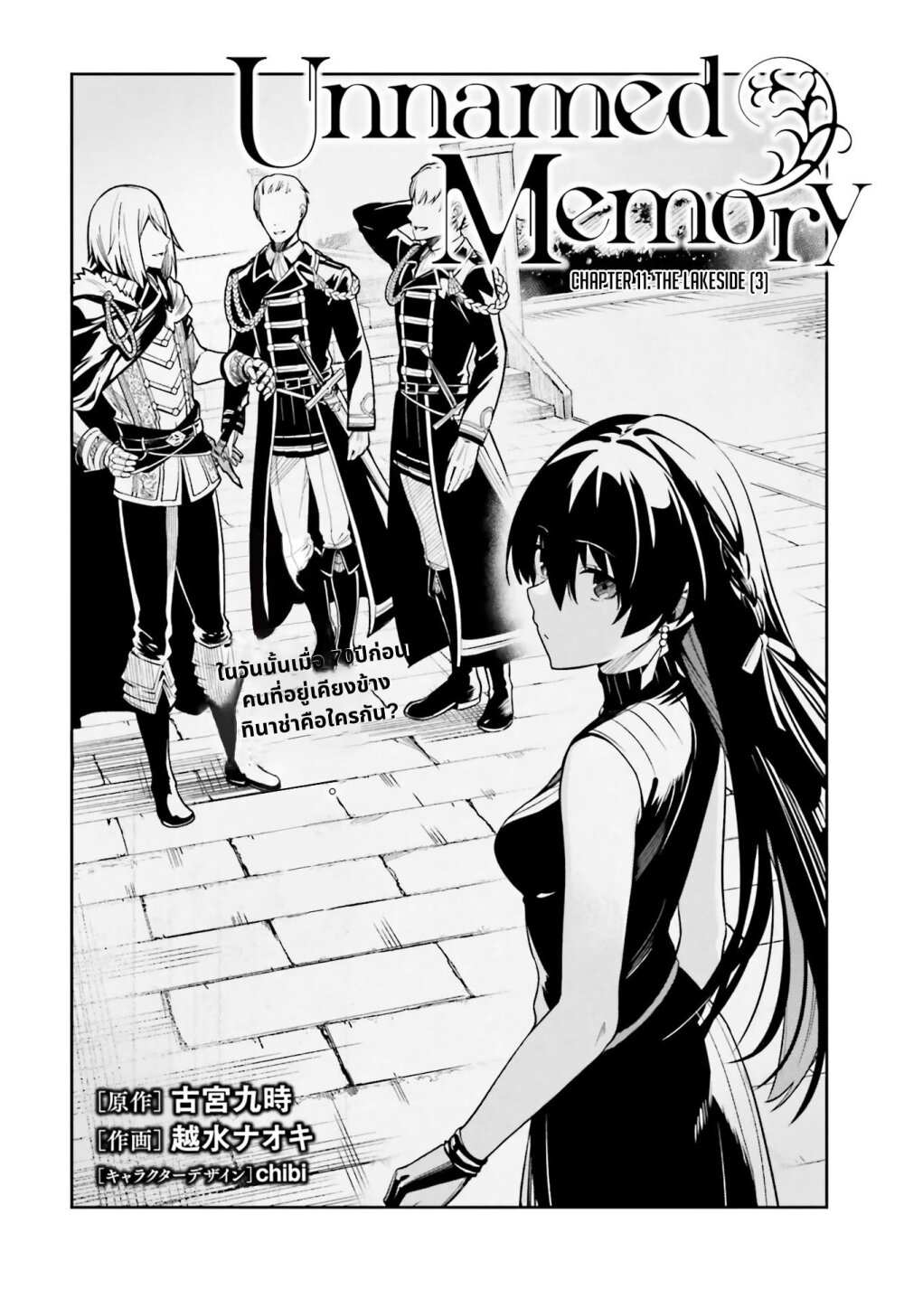 Unnamed Memory อันเนมด์ เมโมรี่ ตอนที่ 11 - รูปที่ 2