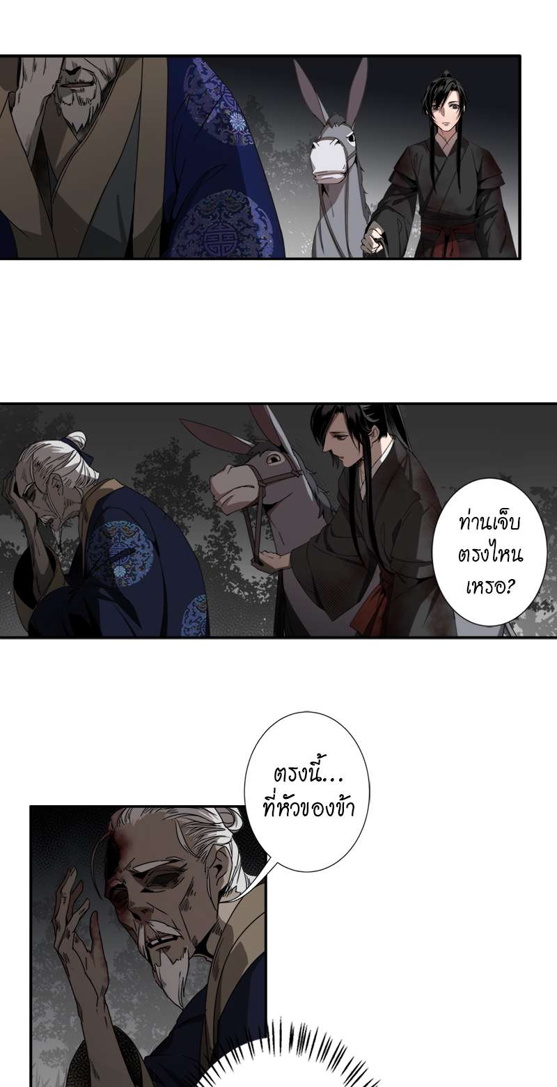 ปรมาจารย์ลัทธิมาร | The Grandmaster of Demonic Cultuvation ตอนที่ 19 - รูปที่ 2