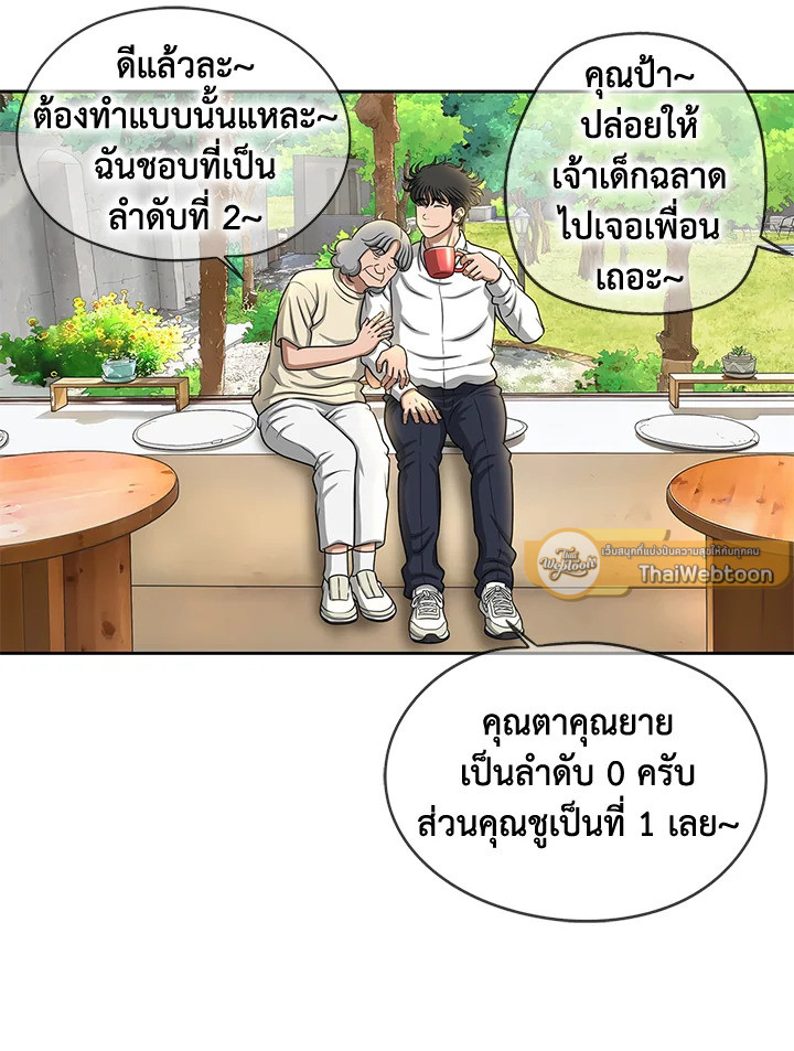 The Uncanny Counter ตอนที่ 137 - รูปที่ 2