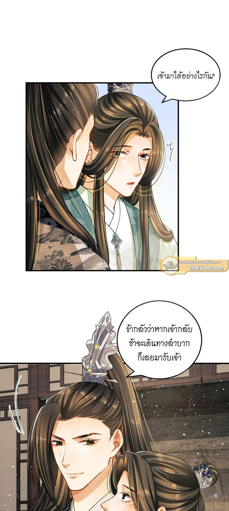 หนึ่งคำมั่น นิรันดร์ | You Own My All ตอนที่ 40 - รูปที่ 2