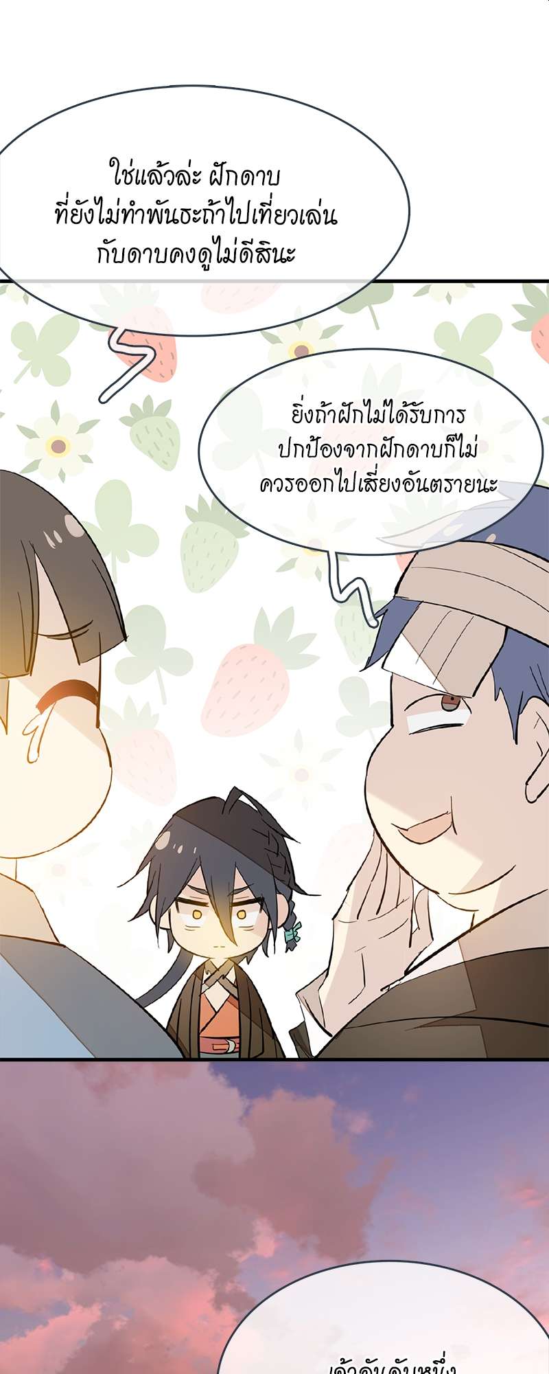 กระบี่แห่งห้วงอารมณ์ ตอนที่ 37 - รูปที่ 2