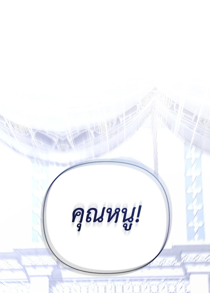 หนีพระเอกอยู่ดีๆ รู้ตัวอีกทีมีฮาเร็ม | I Created a Harem to Avoid the Male Lead ตอนที่ 74 - รูปที่ 2