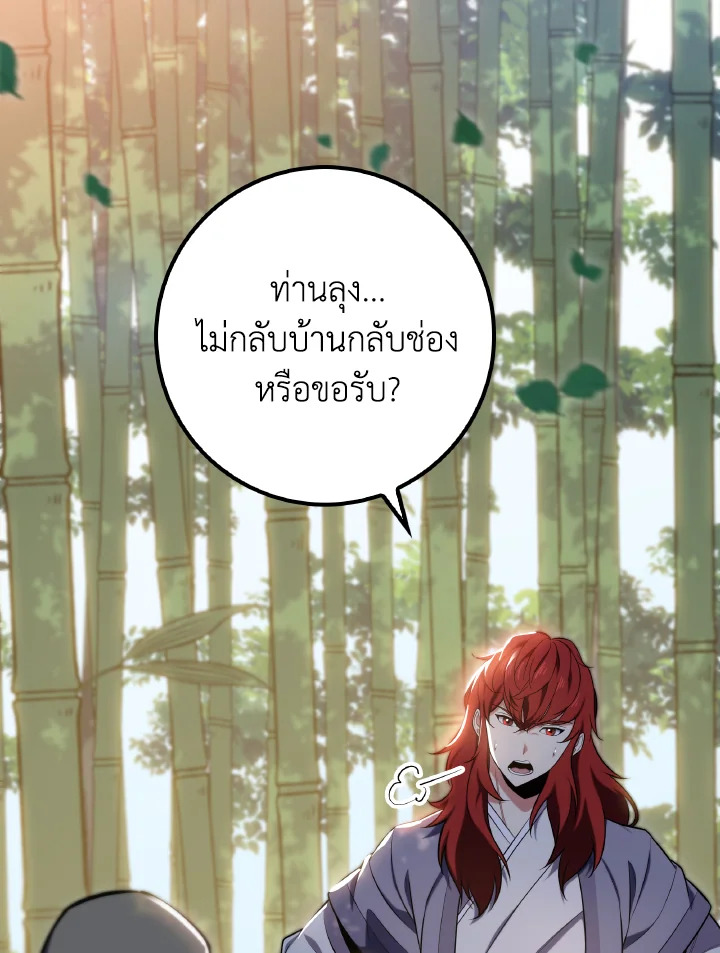 กระบี่พิพากษ์เก้าสวรรค์ ตอนที่ 24 - รูปที่ 2