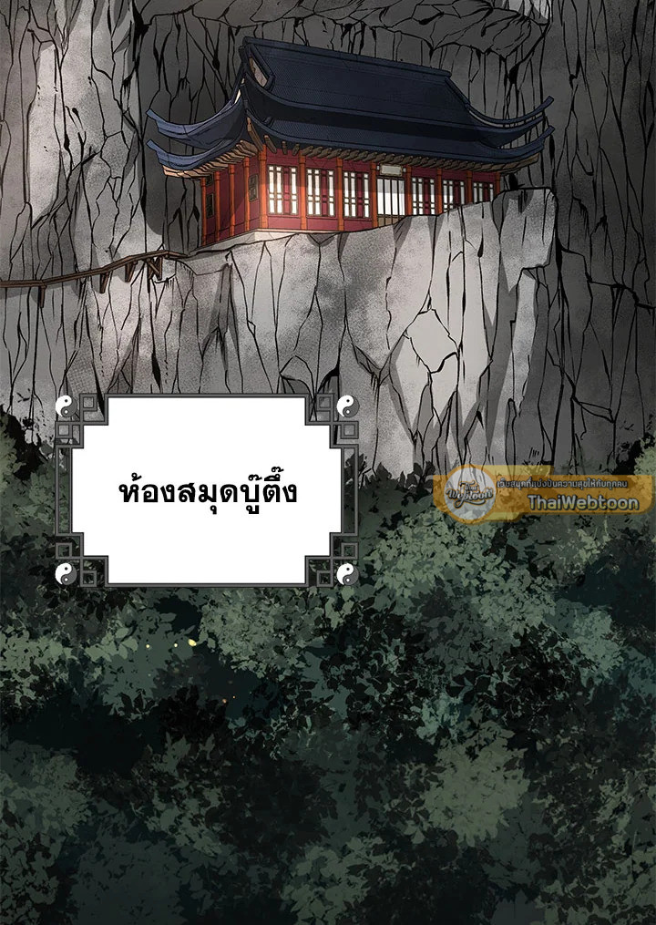 เส้นทางนักพรต | Path of the Shaman ตอนที่ 44 - รูปที่ 2