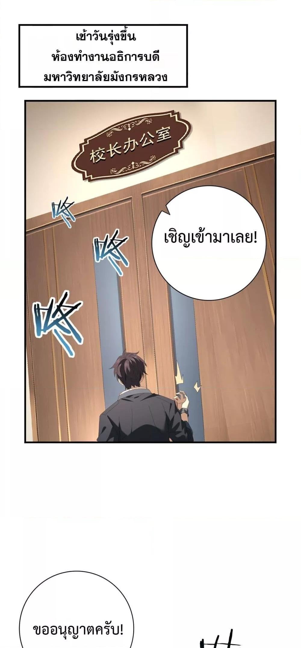I am Drako Majstor ไหนใครว่าผู้คุมมังกร เป็นอาชีพที่อ่อนแอที่สุดไงล่ะ ตอนที่ 65 - รูปที่ 2