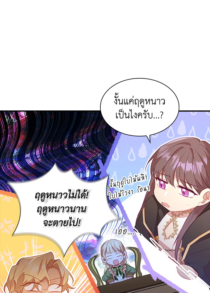 องค์หญิงคนสุดท้องแห่งไฮพีเรียน | The Youngest Princess ตอนที่ 94 - รูปที่ 2