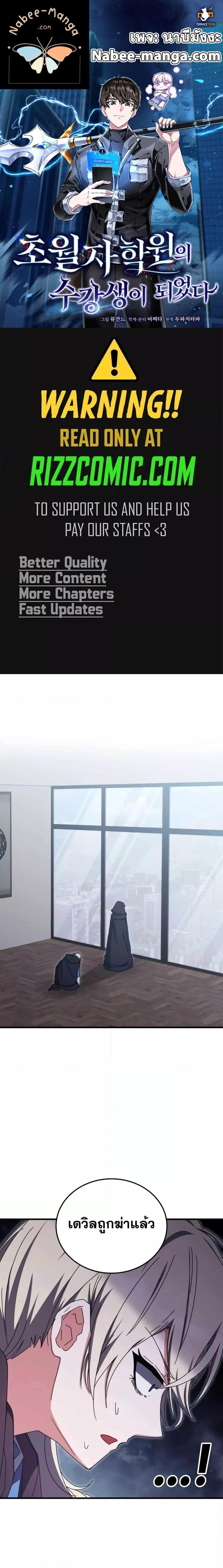 Transcension Academy สถาบันกวดวิชาสำหรับผู้เป็นเลิศ ตอนที่ 95 - รูปที่ 1