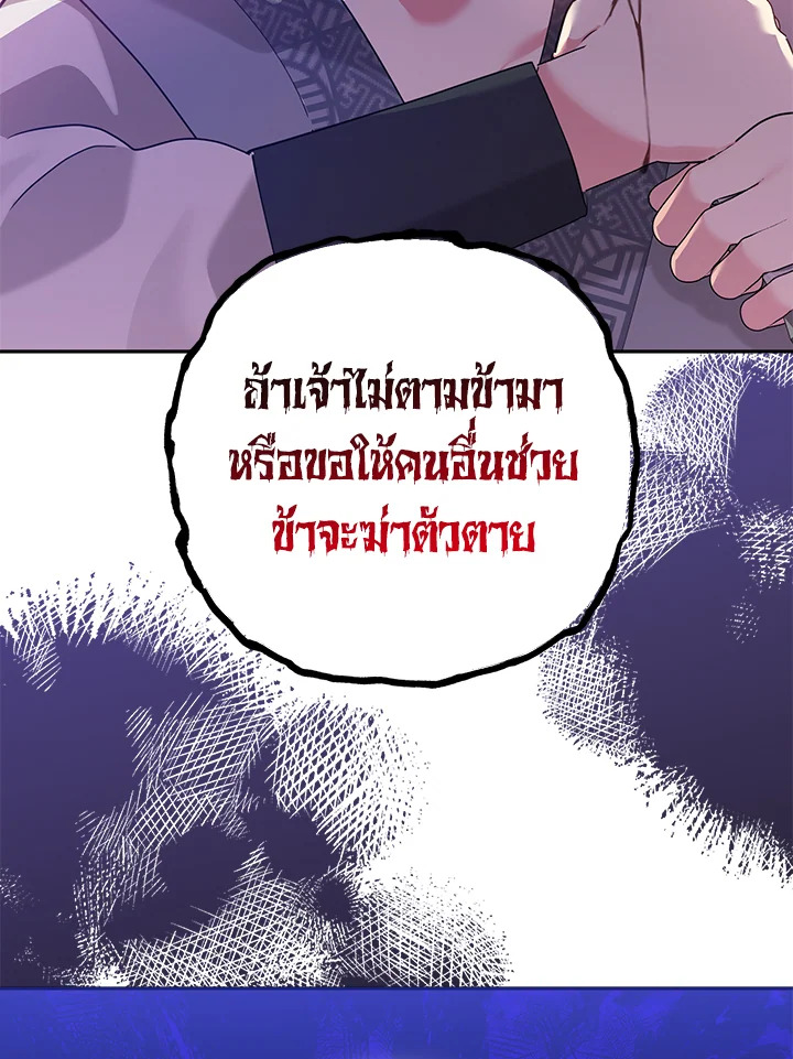 ข้าคือบุตรสาวของประมุขพรรคมารในนิยายบู๊ | I am the Precious Daughter of the Greatest Villain in the Fantasy World ตอนที่ 91 - รูปที่ 2