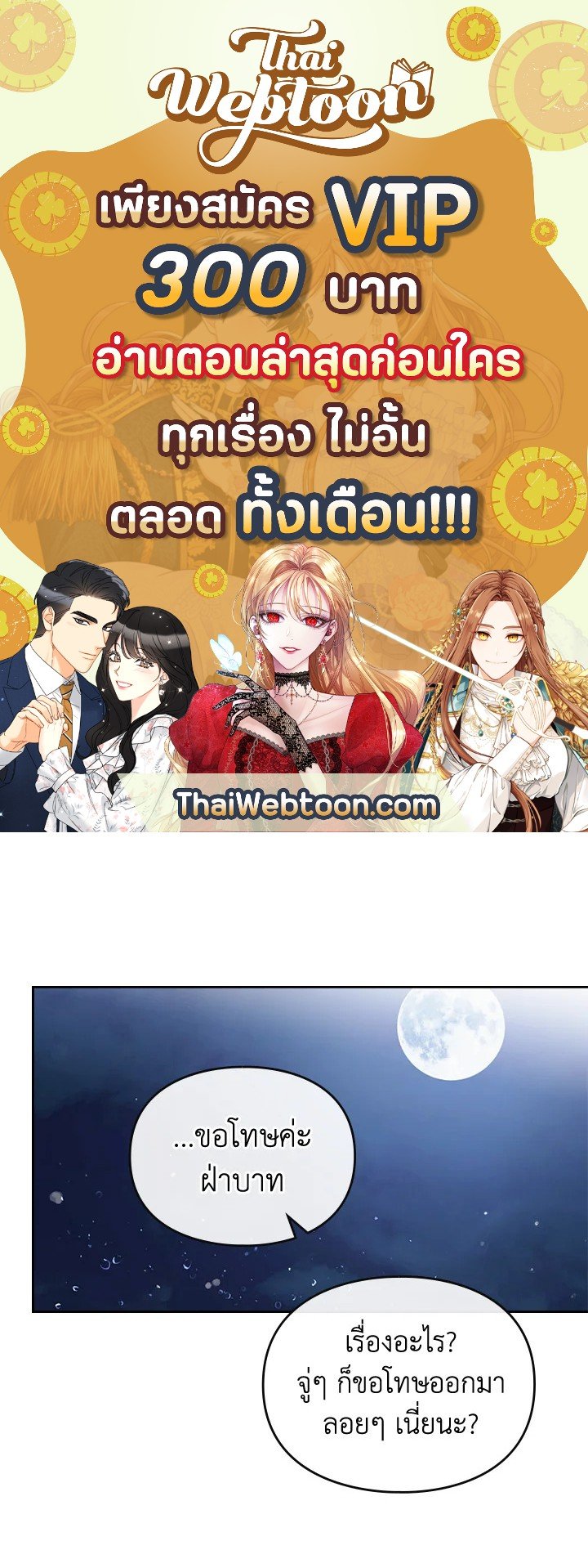 เป็นตัวร้ายก็ต้องตายเท่านั้น | Death Is The Only Ending For The Villainess ตอนที่ 122 - รูปที่ 1