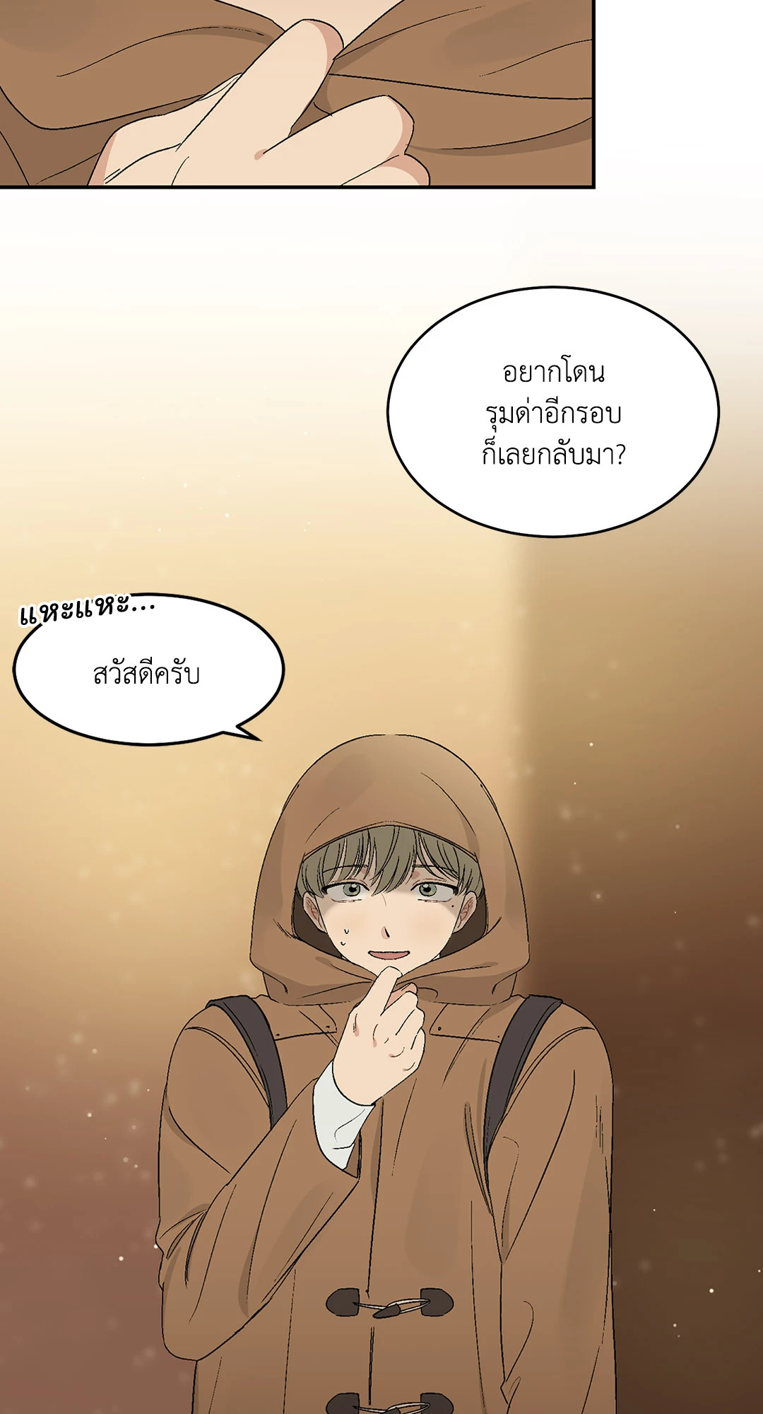 มันไม่ใช่แบบนั้น..จริงๆนะ ตอนที่ 19 - รูปที่ 2