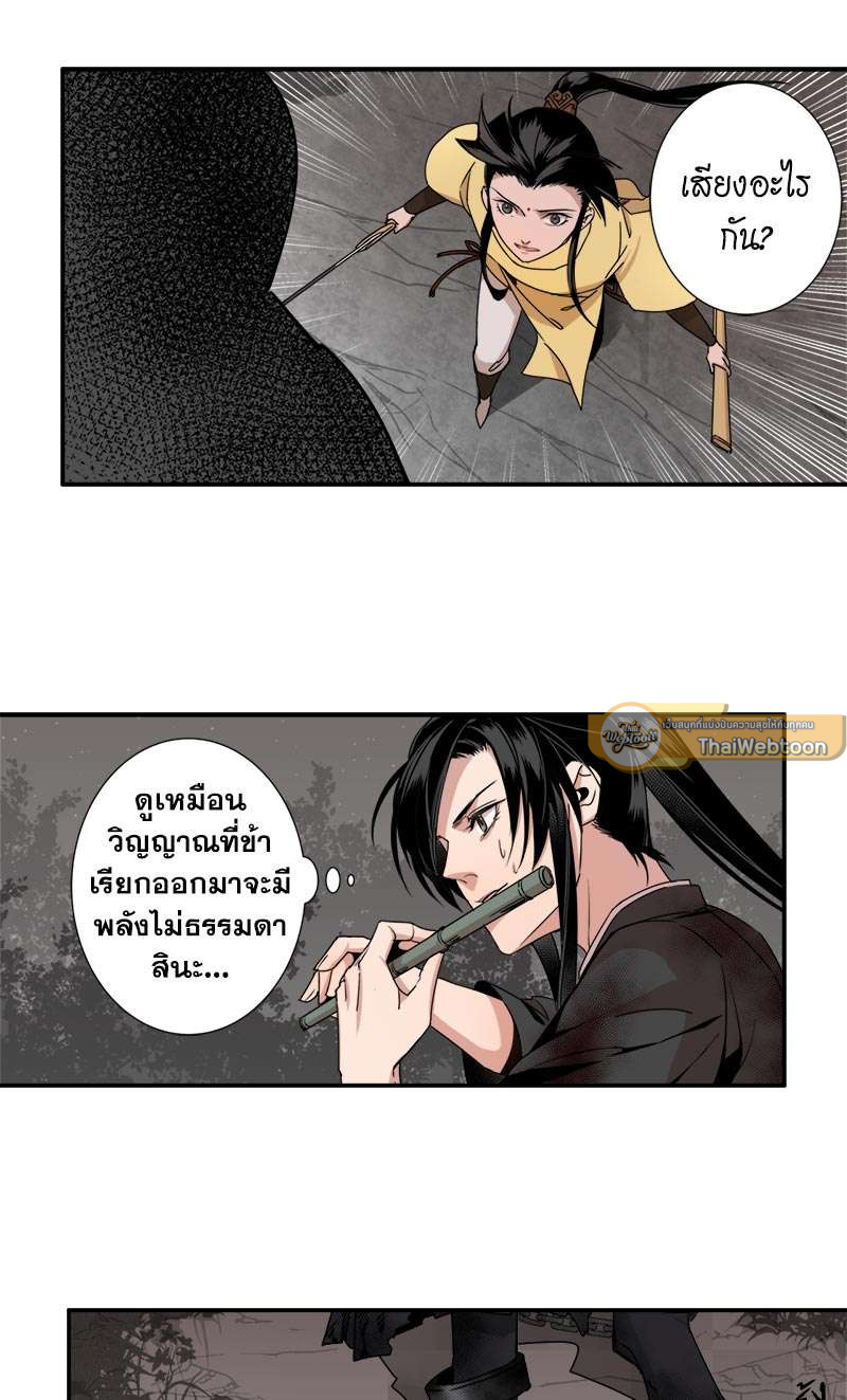 ปรมาจารย์ลัทธิมาร | The Grandmaster of Demonic Cultuvation ตอนที่ 23 - รูปที่ 2