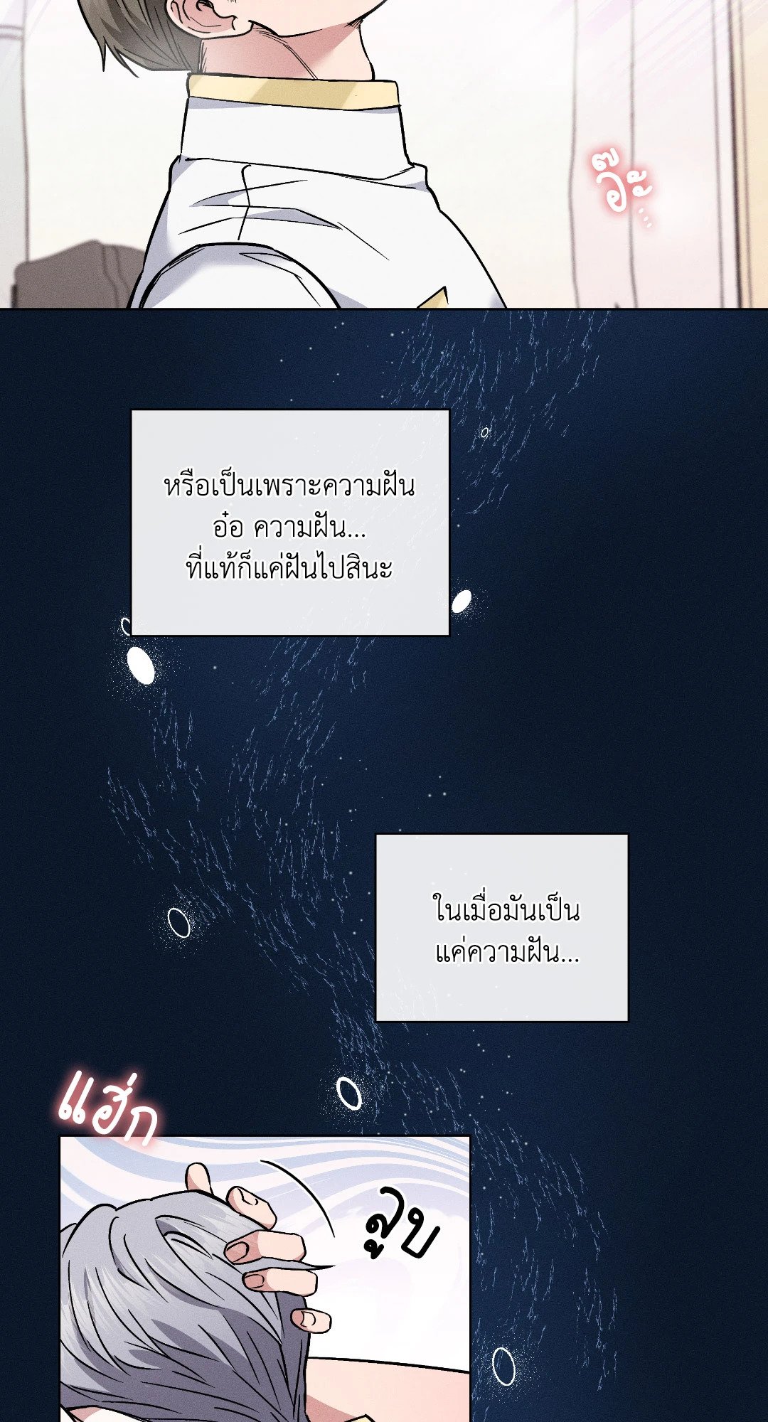 Salty Lust ตอนที่ 13 - รูปที่ 2