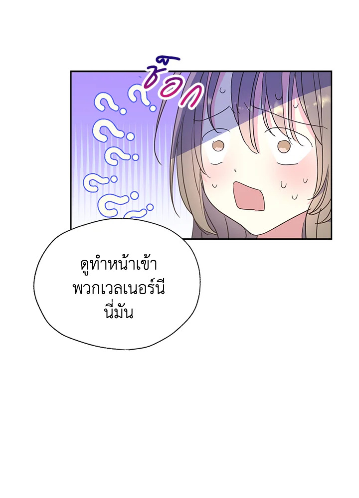 ฝ่าบาท อย่าฆ่ากันอีกนะเพคะ | Your Majesty,Please Don't Kill Me Again ตอนที่ 68 - รูปที่ 2