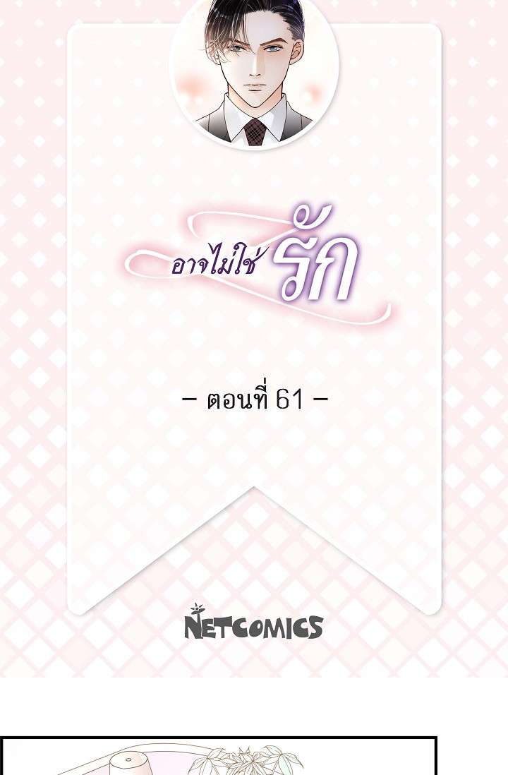 อาจไม่ใช่รัก | It's Not Love ตอนที่ 61 - รูปที่ 2