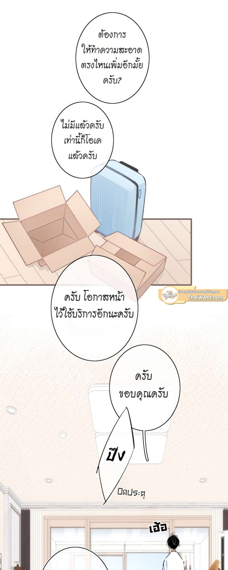 พานายน้อยกลับบ้าน | Hook a Young Master Home ตอนที่ 45 - รูปที่ 2