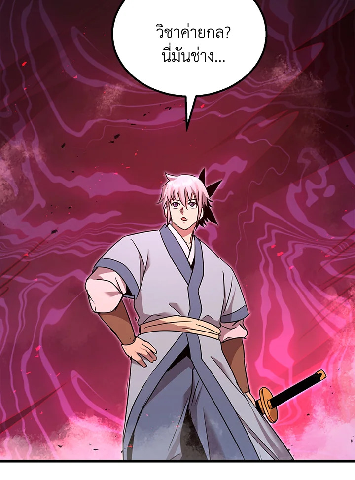 ยอดนักพรตข้ามเวลา ตอนที่ 81 - รูปที่ 2