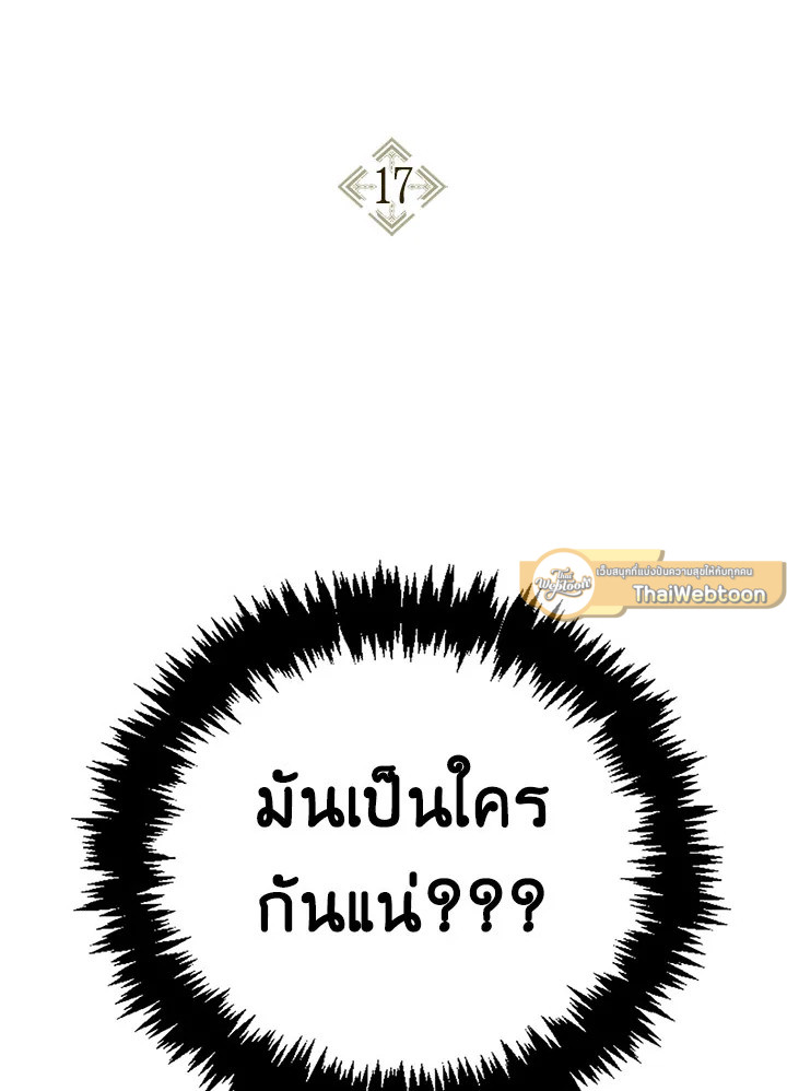 คู่มือการใช้งานของนักข้ามเวลา | Regressor Instructional Manual ตอนที่ 17 - รูปที่ 2