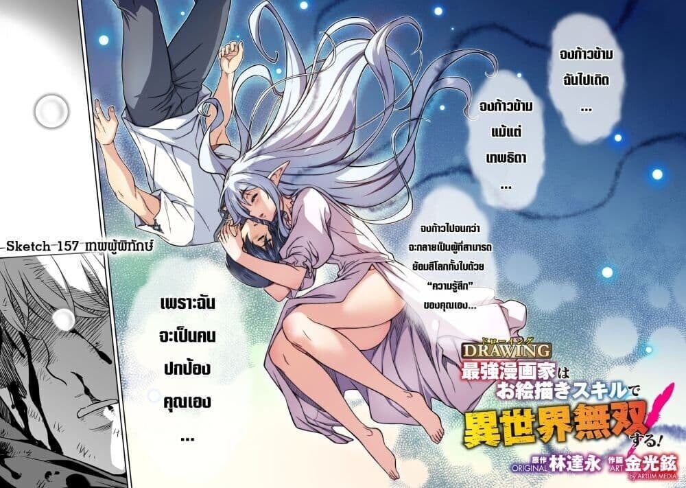 Drawing: Saikyou Mangaka wa Oekaki Skill de Isekai Musou Suru! นักวาดมังงะผู้ไร้เทียมทาน ณ แดนต่างโลก ตอนที่ 156 - รูปที่ 2