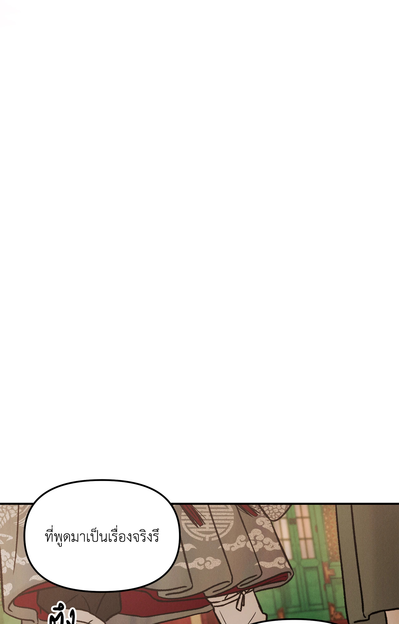 ปรารถนารักพยัคฆ์ดำ | Gale Of The God (+R) ตอนที่ 28 - รูปที่ 2