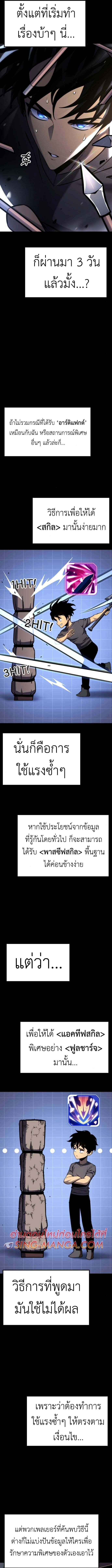 Artifact-Devouring Player เพลเยอร์ผู้กลืนกินอาร์ติแฟกต์ ตอนที่ 31 - รูปที่ 2