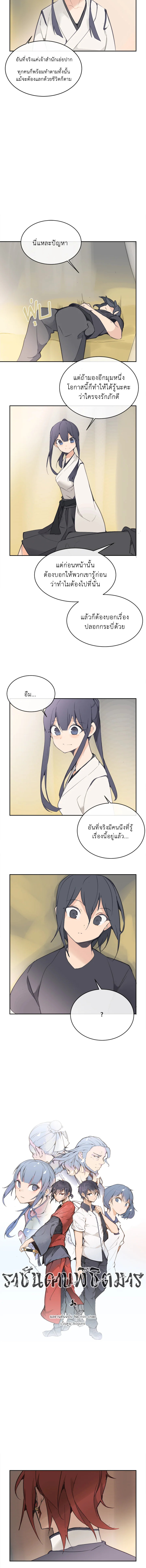 ราชันดาบพิชิตมาร | Devil Sword King ตอนที่ 95 - รูปที่ 2