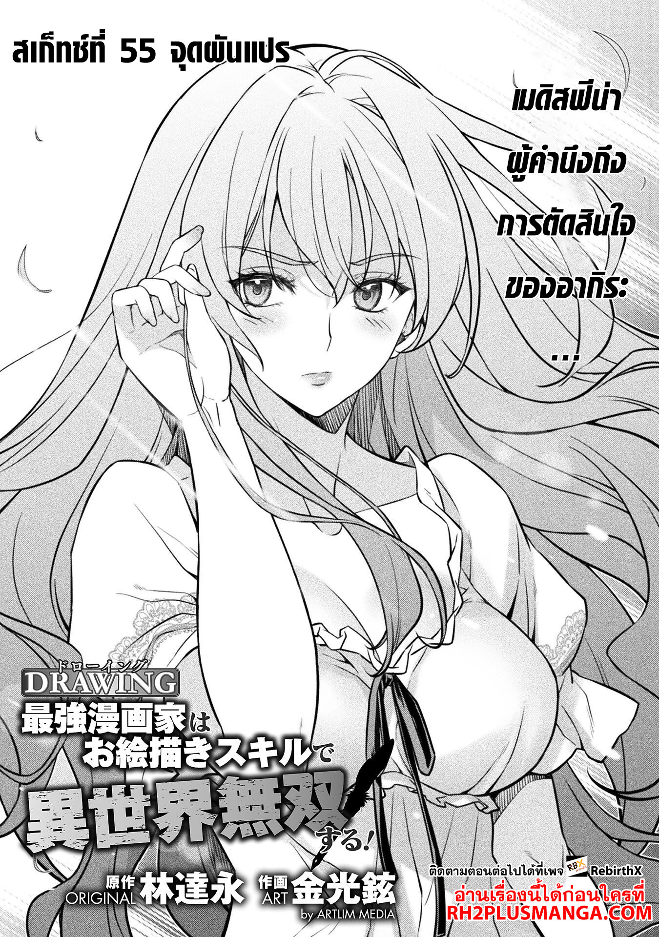 Drawing: Saikyou Mangaka wa Oekaki Skill de Isekai Musou Suru! นักวาดมังงะผู้ไร้เทียมทาน ณ แดนต่างโลก ตอนที่ 55 - รูปที่ 1