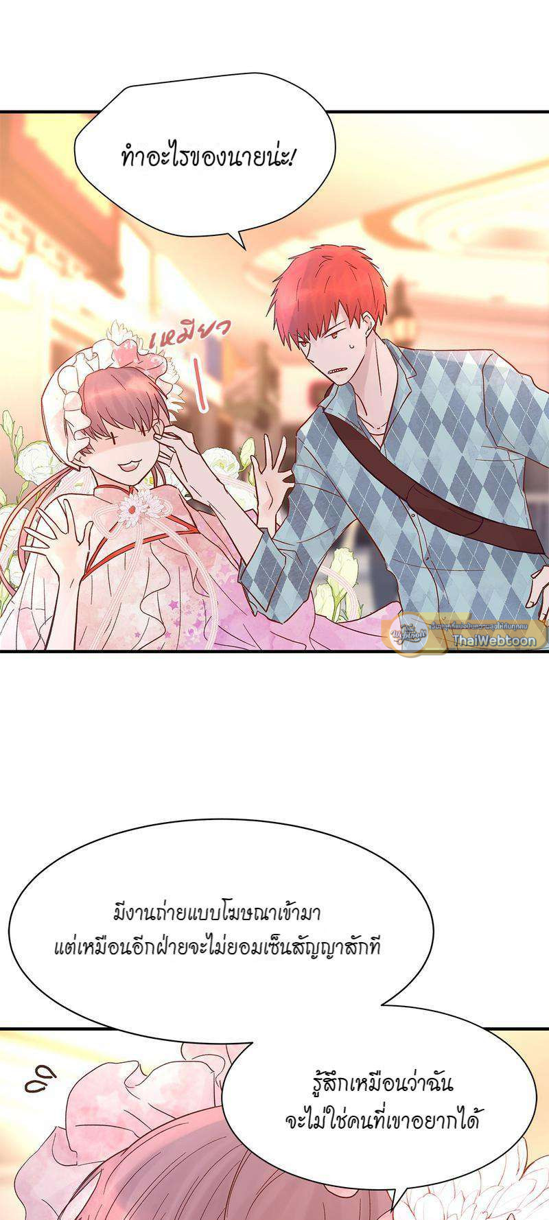 หัวใจจะวาย นายรักแรก | A Tough First Love ตอนที่ 73 - รูปที่ 2