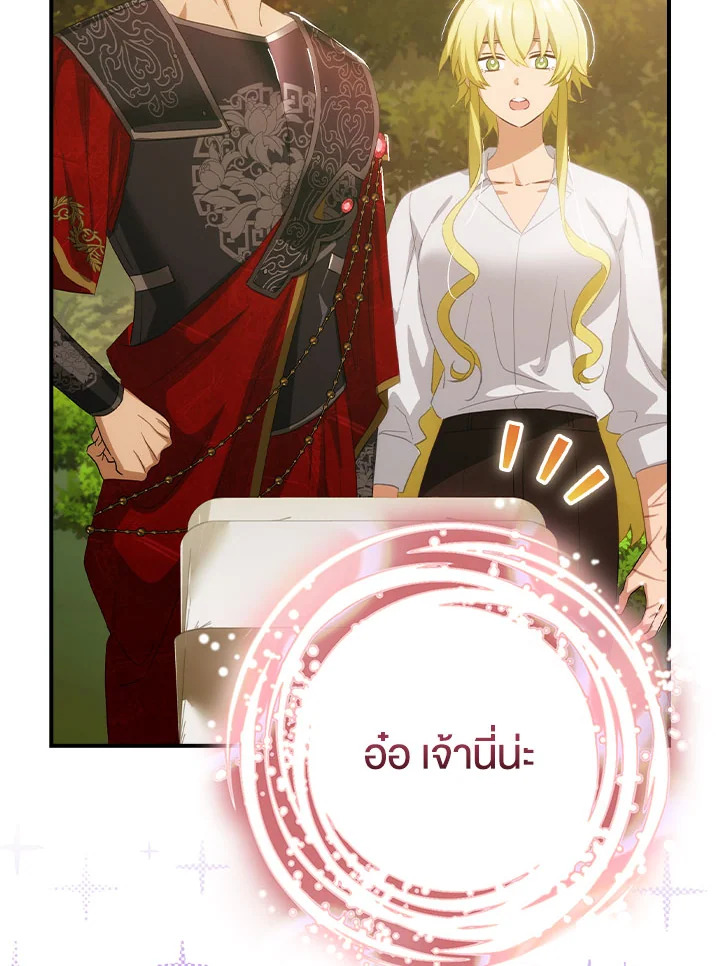 เด็กคนนี้ไม่ใช่ลูกของนาย ตอนที่ 64 - รูปที่ 2