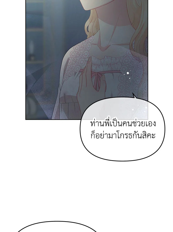 อย่าไปใส่ใจหนังสือเล่มนั้น ตอนที่ 52 - รูปที่ 2
