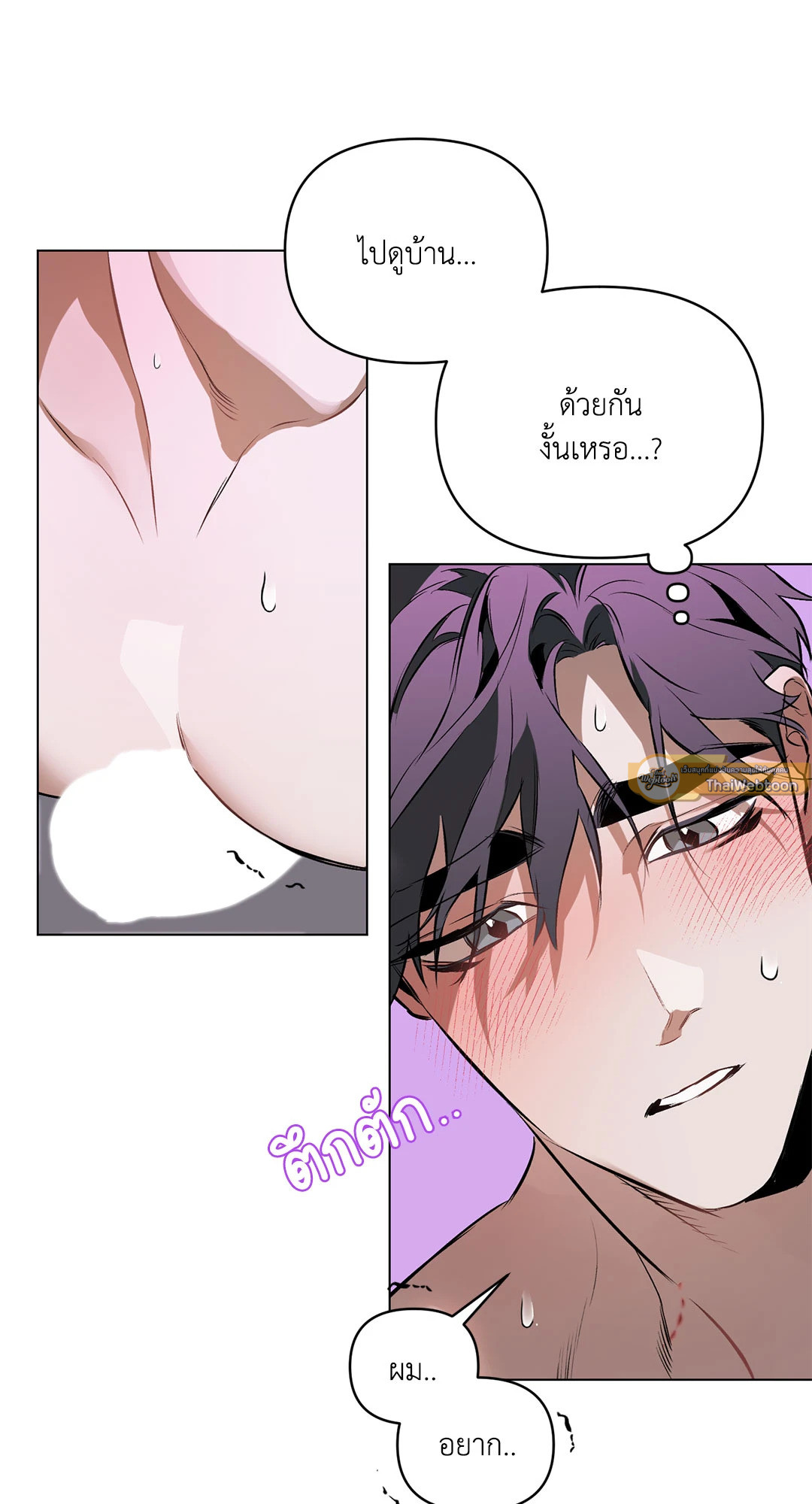 ปักหัวใจไว้ที่เธอ | Define The Relationship (Uncensor.ver) ตอนที่ 89 - รูปที่ 2