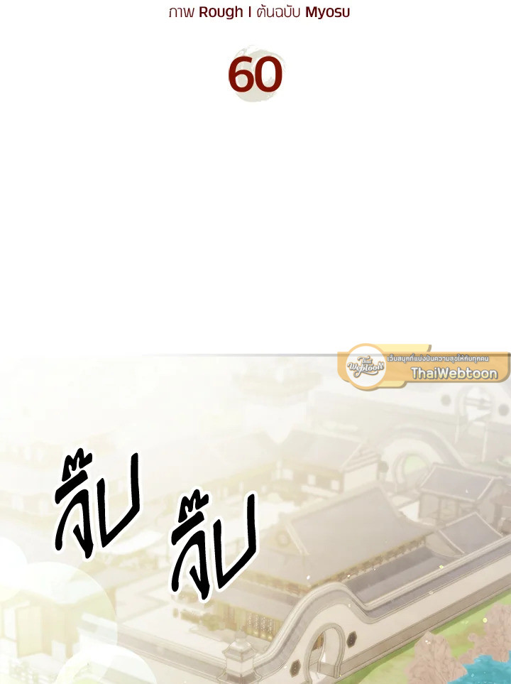 ตำนานเทพยุทธ์หวนปฐพี | Chronicles of the Demon Faction ตอนที่ 60 - รูปที่ 2