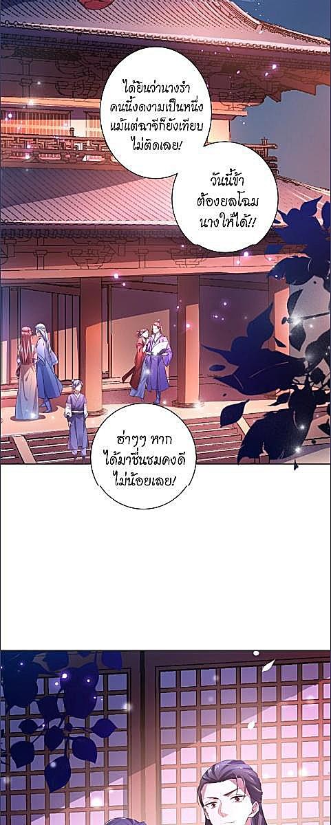 หนึ่งในปฐพีนี้ที่ข้ารัก | The Legend of Wuyou in Five Volumes of Divine Beasts ตอนที่ 26 - รูปที่ 2