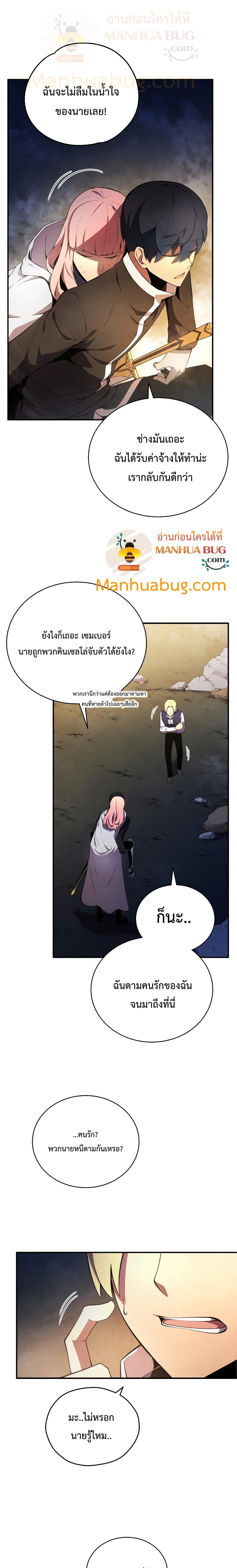 Swordmaster’s Youngest Son ตอนที่ 19 - รูปที่ 2