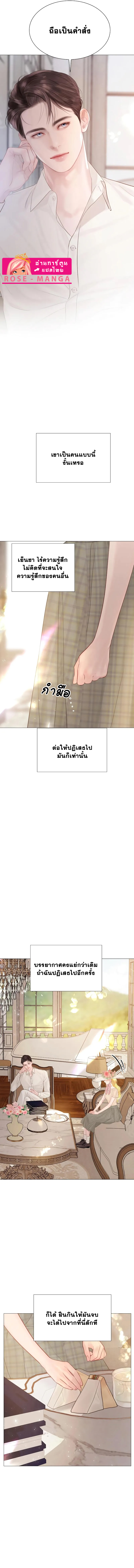 Cry, Even Better If You Beg ถ้าไม่ร้อง ก็จงอ้อนวอนซะ ตอนที่ 17 - รูปที่ 2