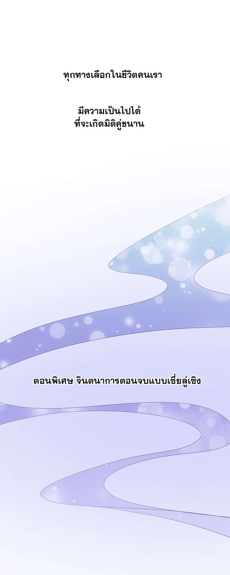 ปลอมนัก รักซะให้เข็ด | The Drug-Queen Hasn't Gotten A proposal Yet ตอนที่ 90 - รูปที่ 2