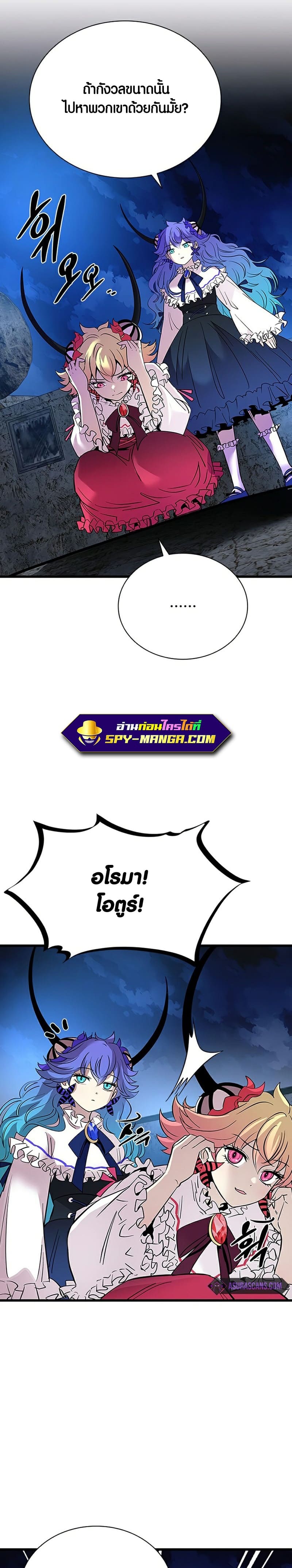 Villain to Kill ตอนที่ 98 - รูปที่ 2