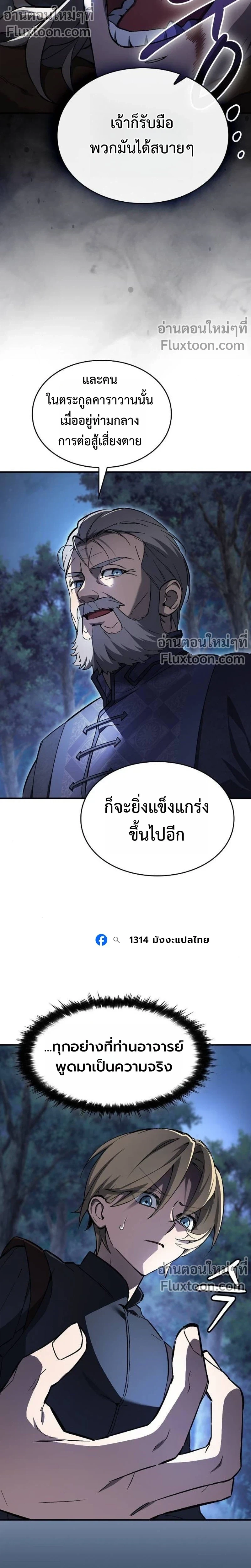 The Sword-Eating Swordmaster ซอร์ดมาสเตอร์ผู้กลืนกินศาสตรา ตอนที่ 7 - รูปที่ 2