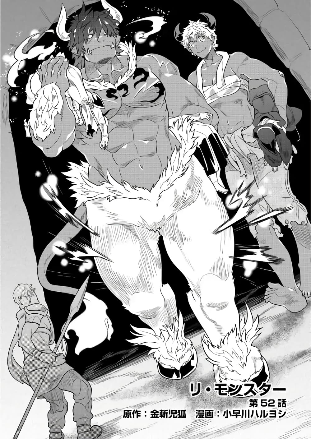 Re:Monster ตอนที่ 52 - รูปที่ 2