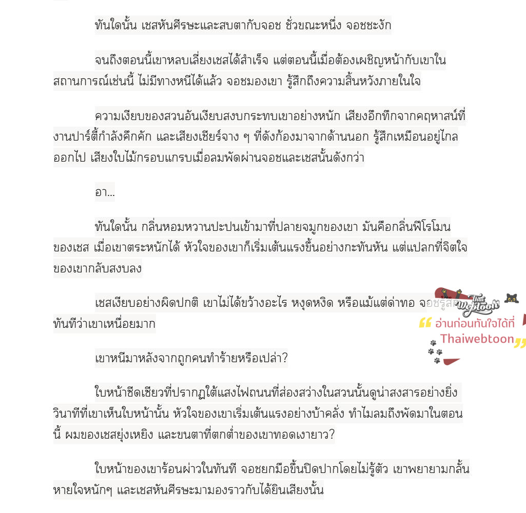 [นิยาย] จูบฉันสิ ถ้านายกล้า | Kiss Me If You Can ตอนที่ 16 - รูปที่ 2