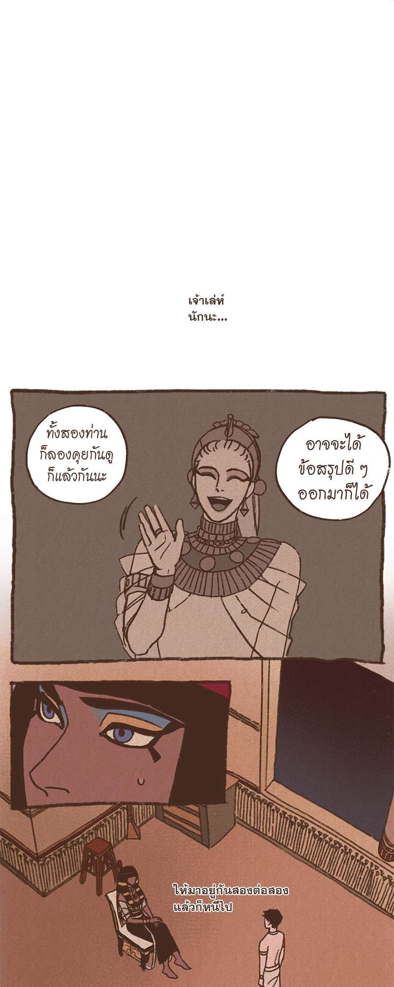 ENNEAD | เทวาบัลลังก์สวาท ตอนที่ 21 - รูปที่ 2