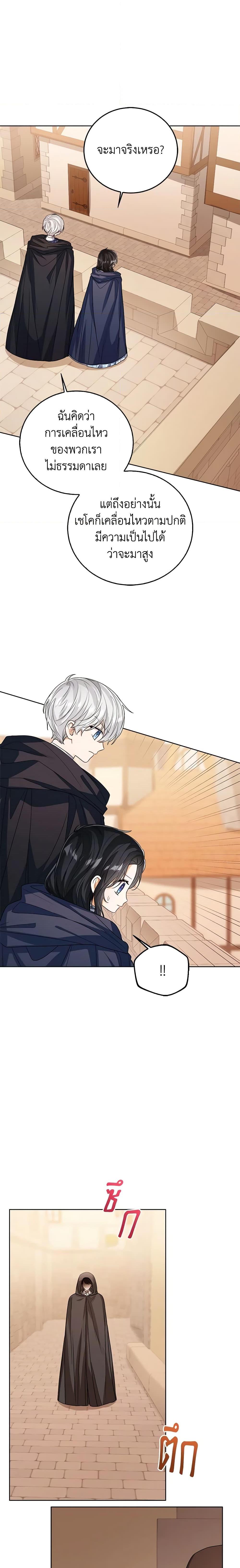 The Baby Princess Can See Status Windows ตอนที่ 69 - รูปที่ 2