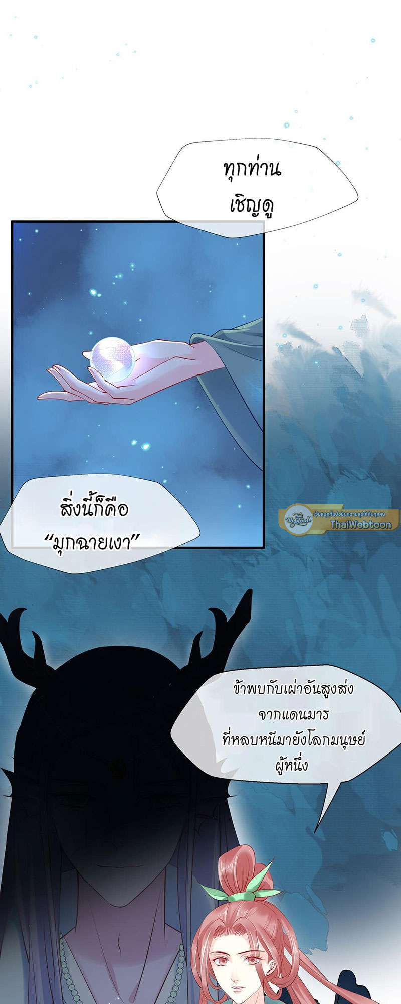 อ้อมกอดปีศาจ | Demon Wants to Hug ตอนที่ 40 - รูปที่ 2