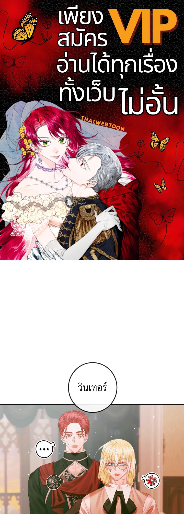 The Siren : สัญญาวิวาห์กับซาตาน ตอนที่ 99 - รูปที่ 1