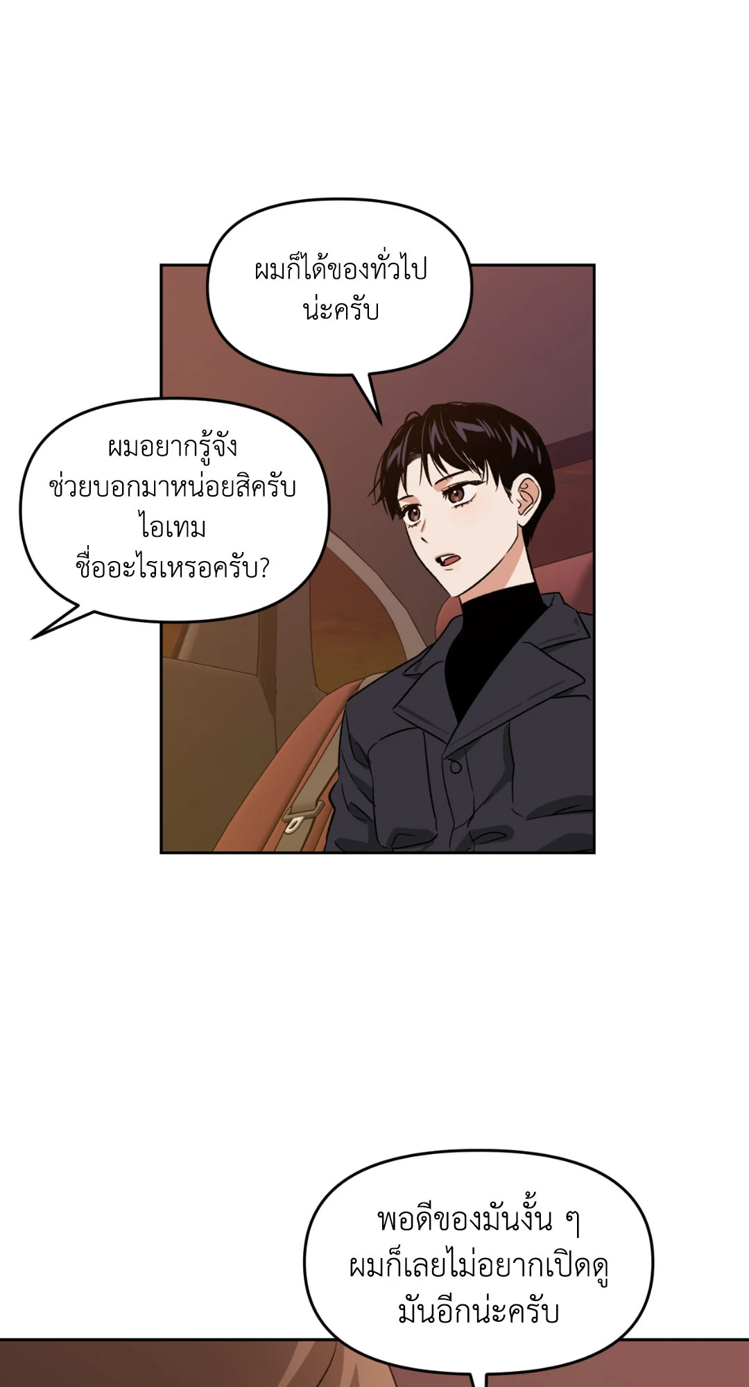 เลื่อนวันตายเพื่อคำขอสุดท้าย Death Delayed for a Short Time Because of the Will ตอนที่ 22 - รูปที่ 2