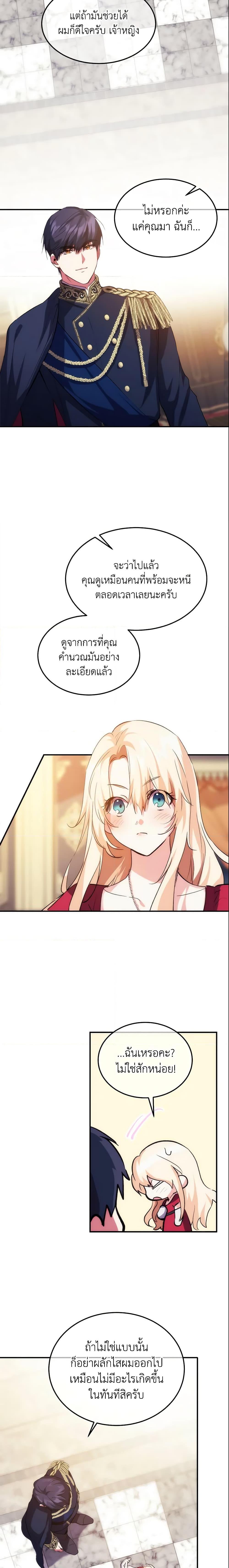 The Princess Pretends to Be Crazy องค์หญิงสติเฟื่อง ตอนที่ 23 - รูปที่ 2