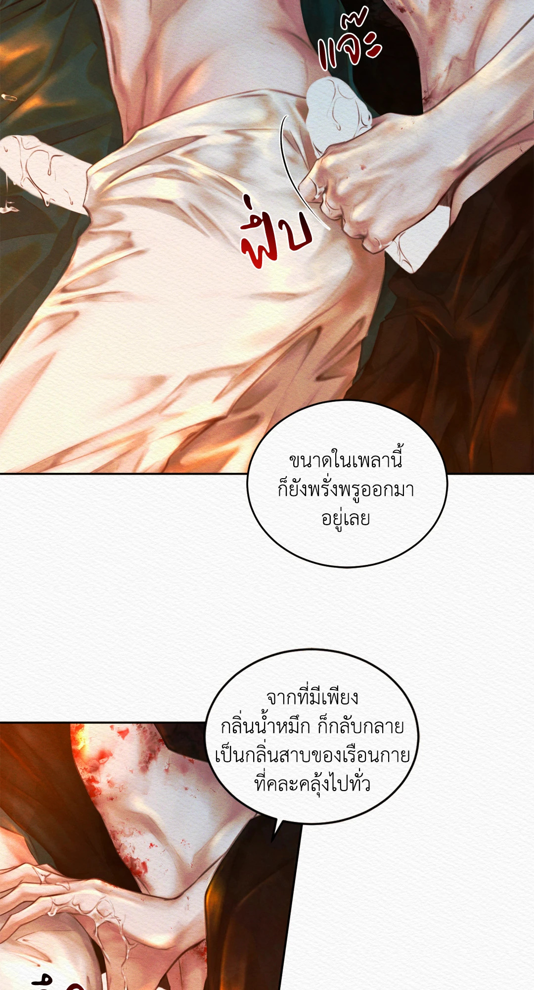 บทเพลงแห่งอสูรราตรี | Night Song (+R) ตอนที่ 18 - รูปที่ 2