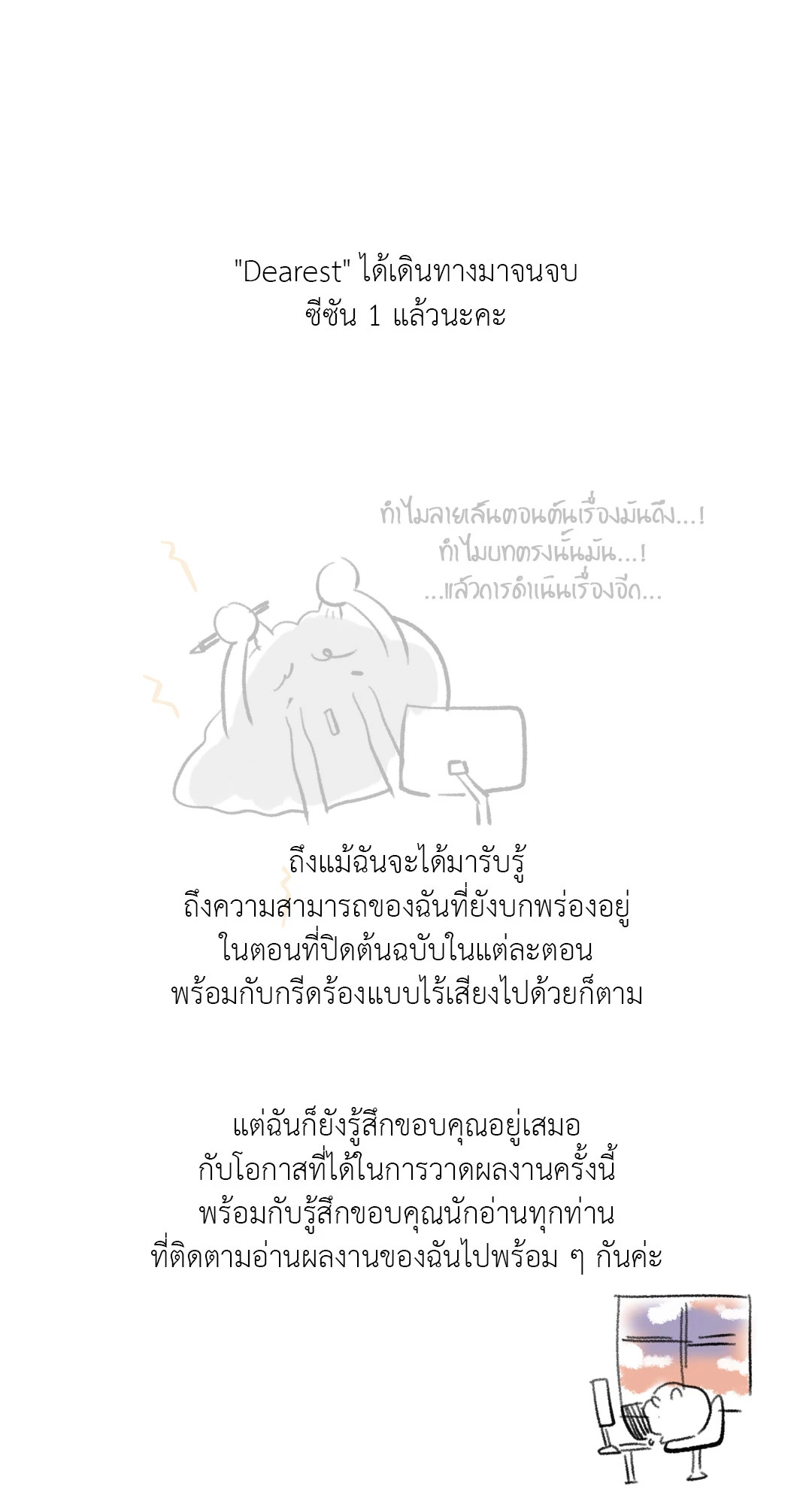 Dearest ตอนที่ 26.01 - รูปที่ 2