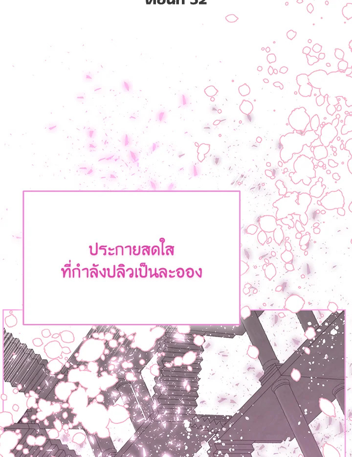 สิทธิพิเศษของผู้สวมร่าง | The Perks of Being an S-Class Heroine ตอนที่ 52 - รูปที่ 2