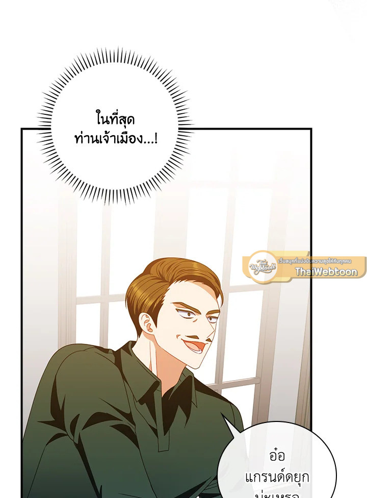 เลี้ยงมาให้เป็นเด็กดี แต่ดันกลับมาหลงฉันซะงั้น ตอนที่ 27 - รูปที่ 2