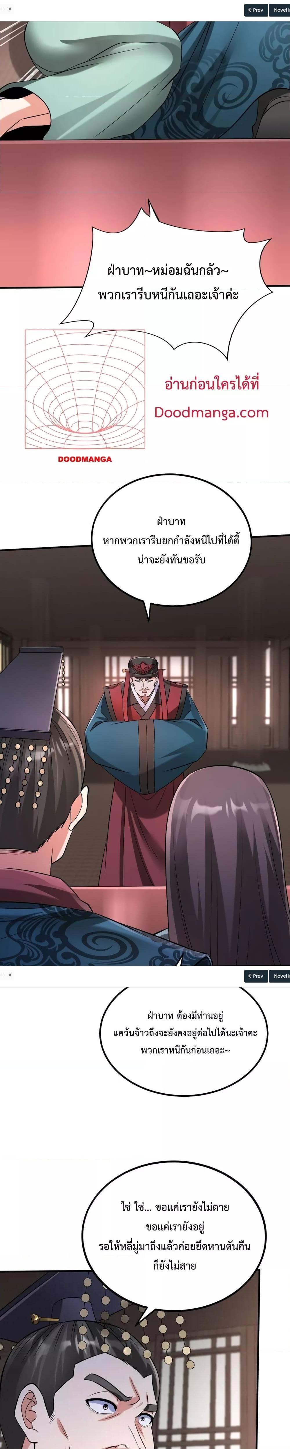 I Kill To Be God เป็นหนึ่งใต้หล้าด้วยระบบสังหารสุดแกร่ง ตอนที่ 46 - รูปที่ 2